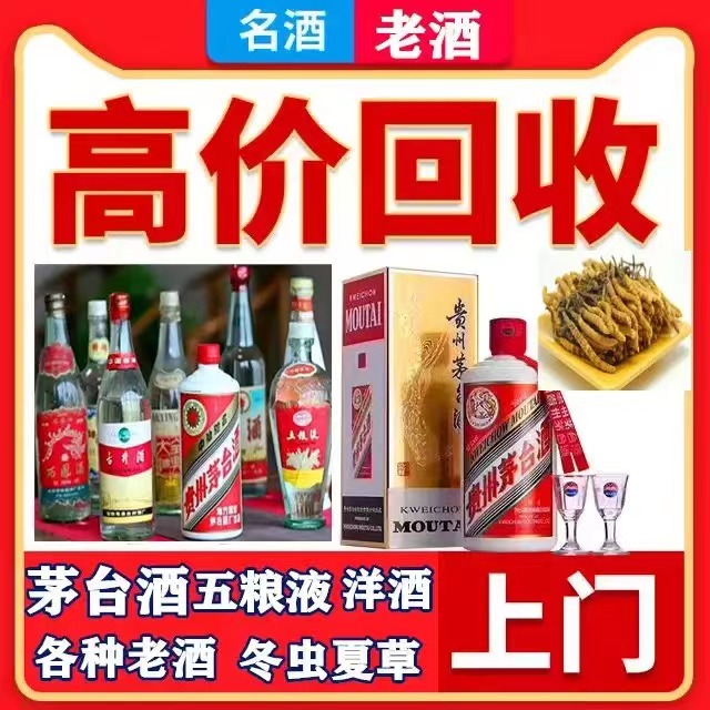 黎城八十年茅台酒回收上门哪里回收(附近上门回收茅台酒）